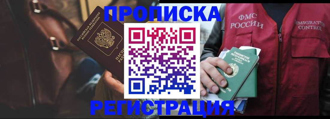 временная регистрация купить в Новокубанске