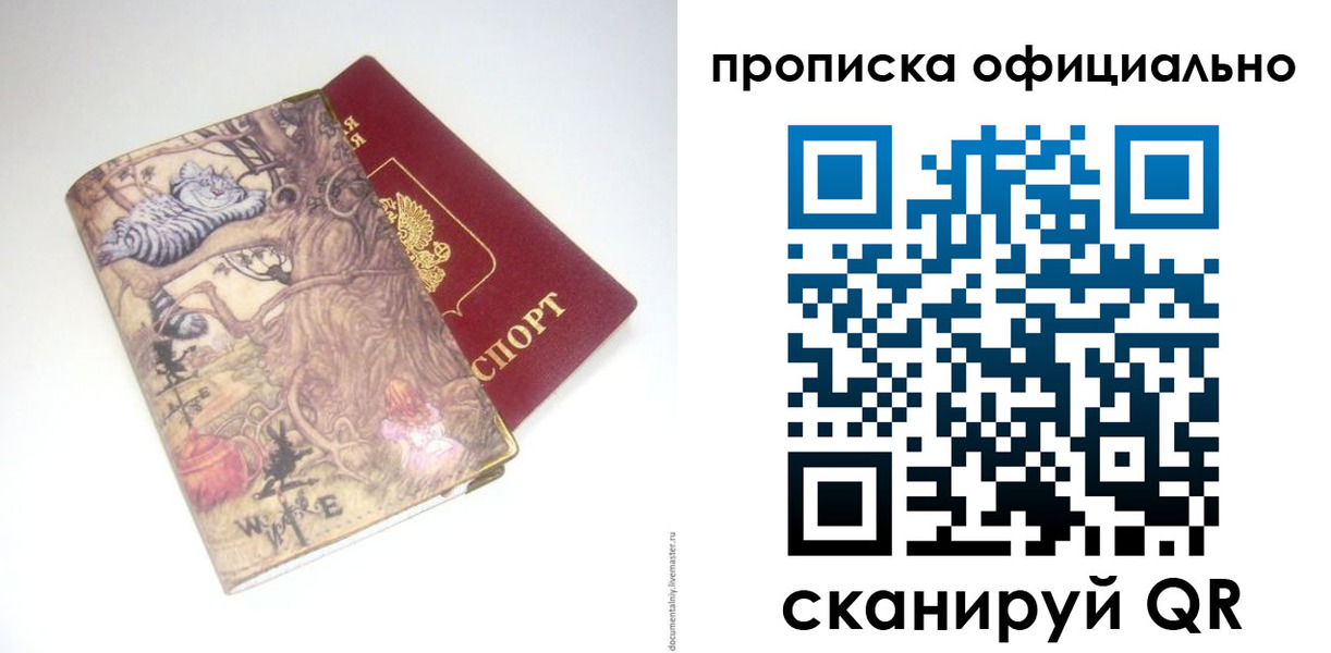 прописка 2025 в Новокубанске