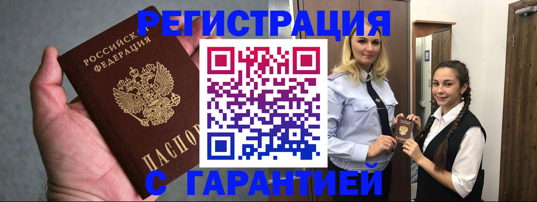 временная регистрация купить в Новокубанске
