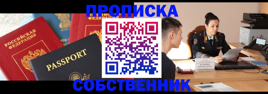 купить прописку в Новокубанске