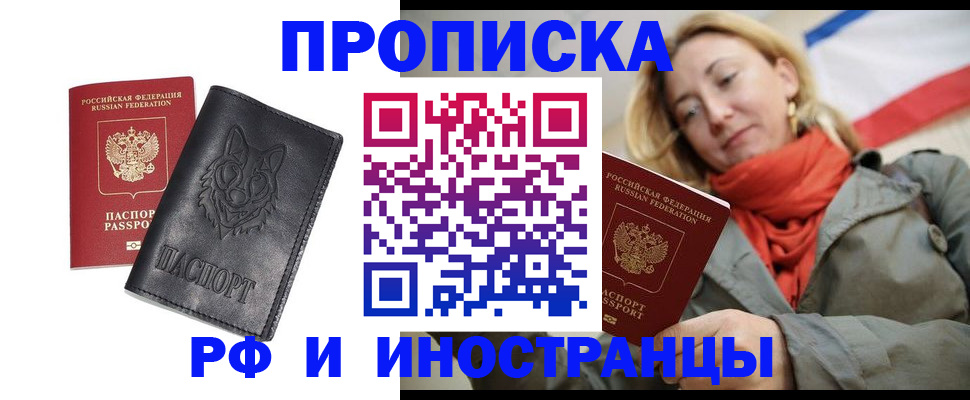 прописка в Новокубанске