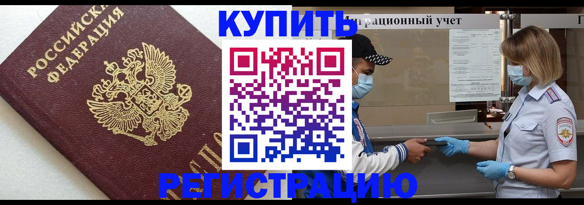 временная регистрация для школы в Новокубанске