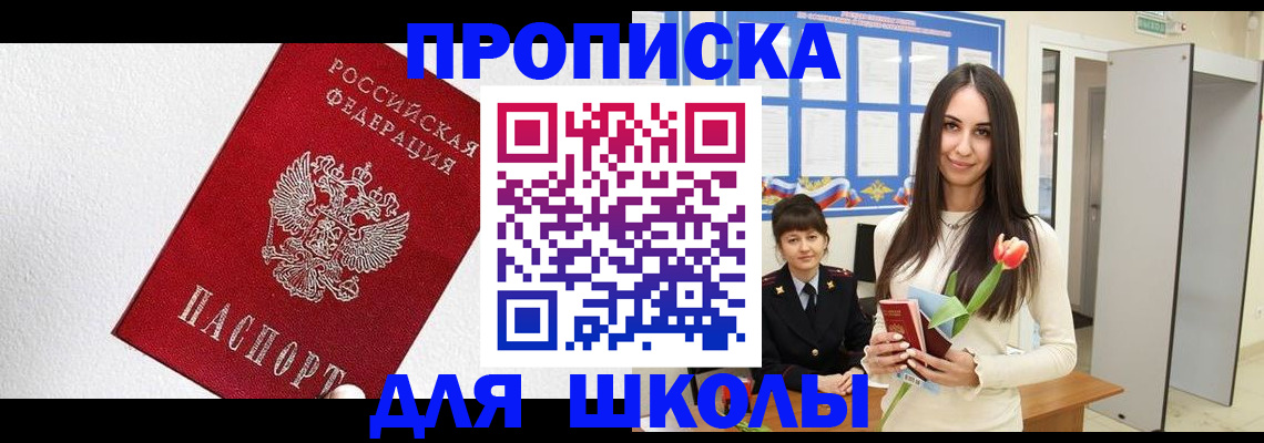 прописка законно в Новокубанске